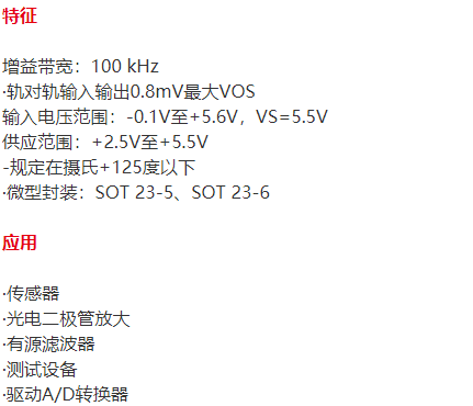 低失調(diào)電壓運算放大器RS 121P特征及應用領(lǐng)域