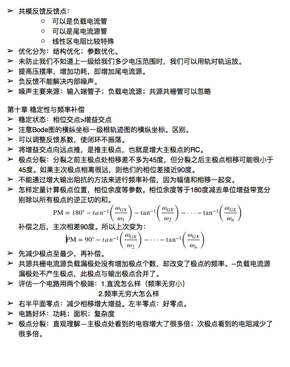 模擬CMOS集成電路設(shè)計(jì)第十章教材