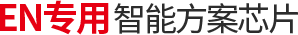 低成本微控制器之電池碼片專用ASIC芯片